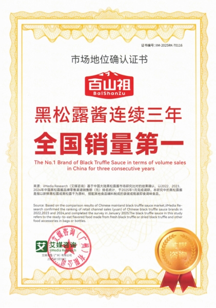 黑松露销量第一.jpg 