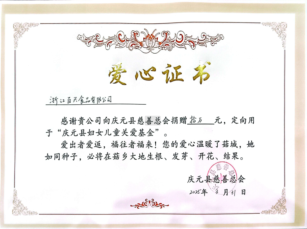 爱心证书.png