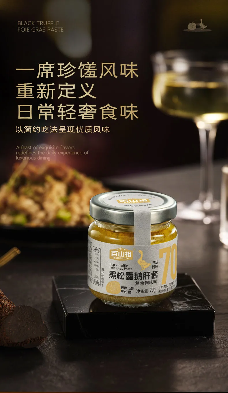 黑松露鹅肝酱_10.webp 