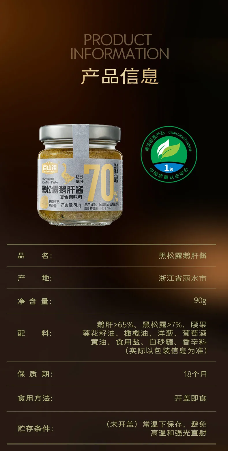 黑松露鹅肝酱_11.webp 