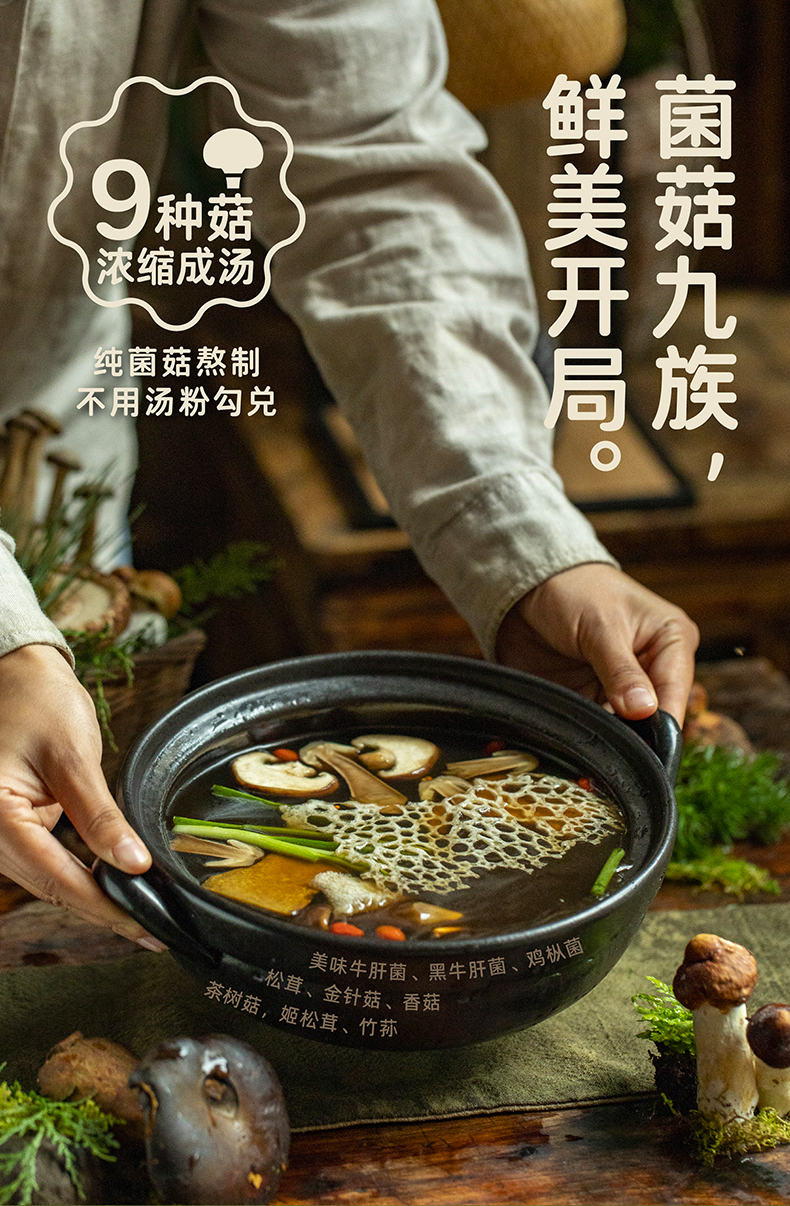 百搭百鲜菌菇汤790_03.jpg