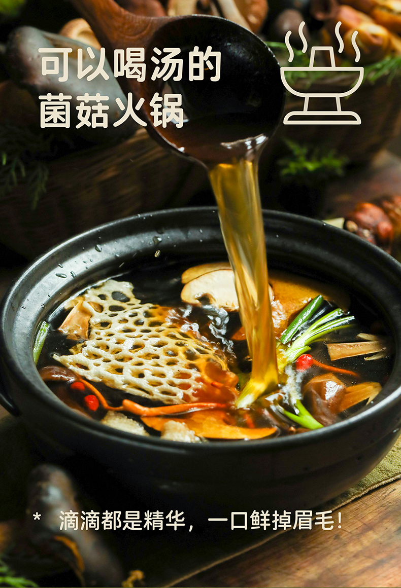 百搭百鲜菌菇汤790_06.jpg