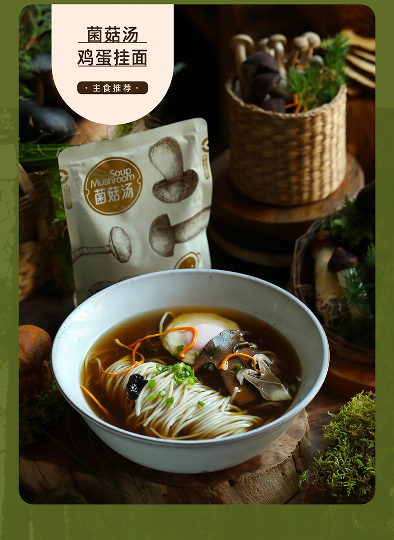 百搭百鲜菌菇汤790_09.jpg