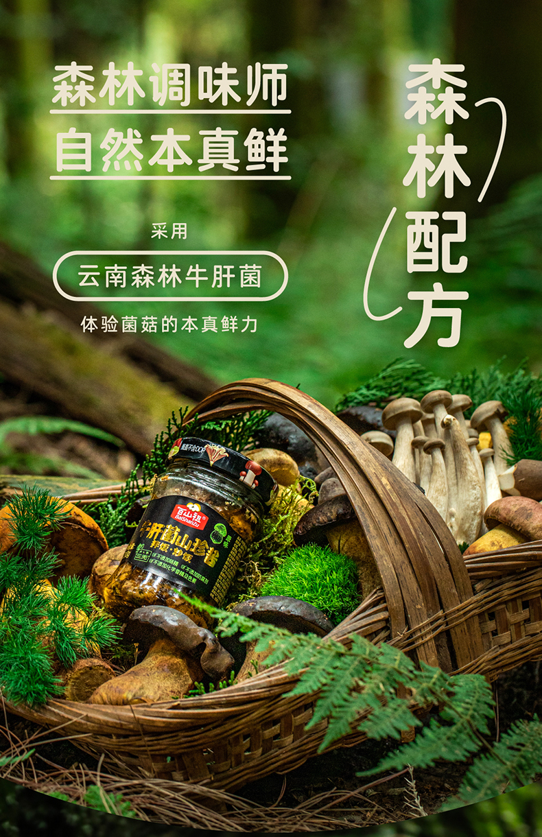 牛肝菌山珍酱_01.jpg 