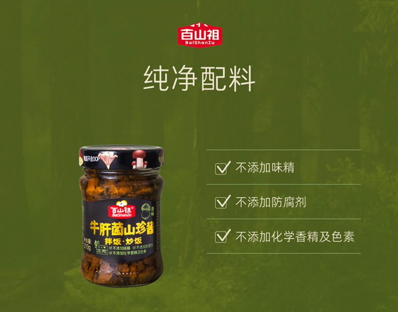 牛肝菌山珍酱_09.jpg 
