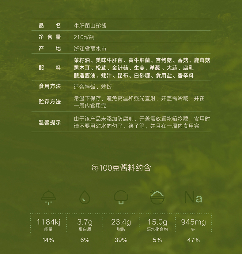 牛肝菌山珍酱_10.jpg 