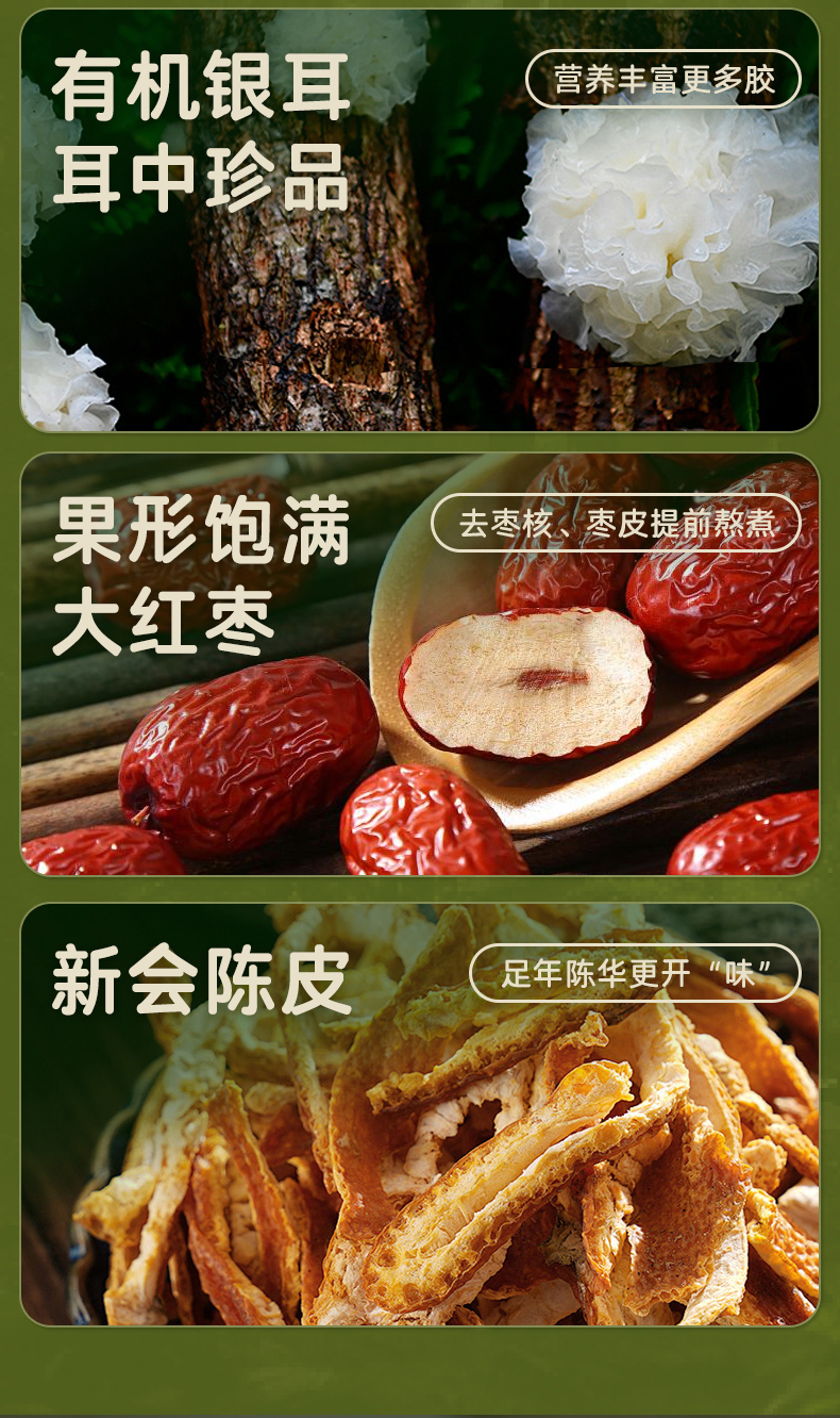 有机红枣银耳露_03.jpg 